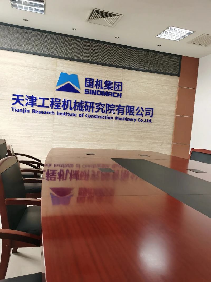 受邀到北京中化巖土集團、天津工程機械研究院以及中材節能集團參觀學習交流！